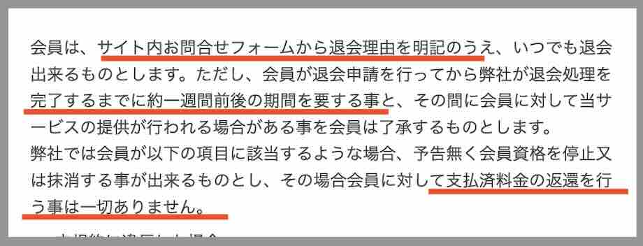 MUGENという競艇予想サイトを退会する方法